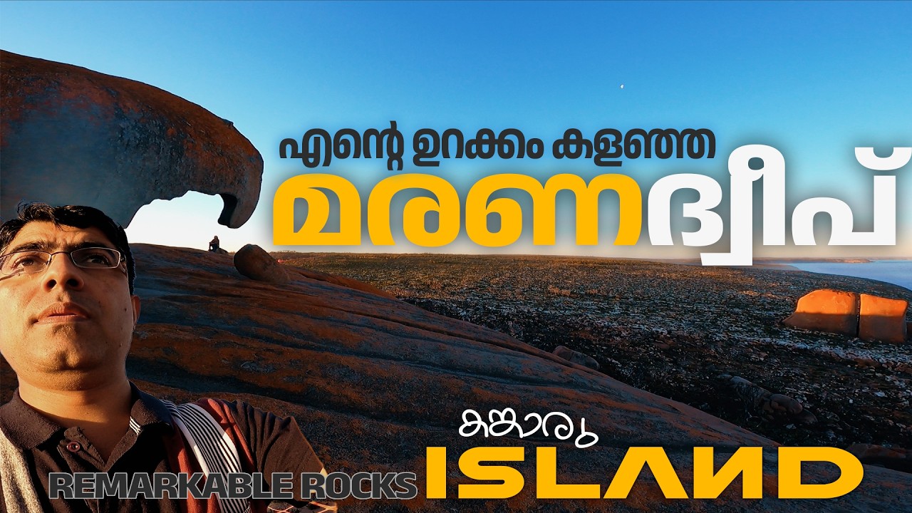 കപ്പലുകൾ തകർന്നടിഞ്ഞ് അവസാനിക്കുന്ന മരണദ്വീപിലേക്കൊരു യാത്ര #australia #kangarooisland
