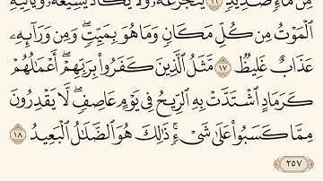 سورة إبراهيم ـ سعود الشريم Surat Ibrahim