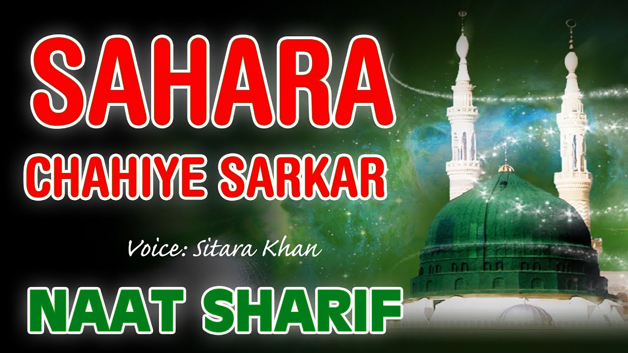 Sahara Chahiye Sarkar Jindagi Ke Liye Naat Sharif Sitara Khan