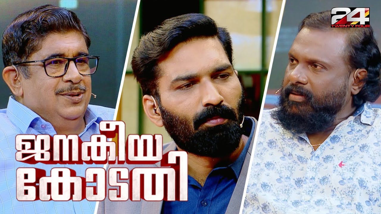 Gundukadu Sabu in Janakeeya kodathi | ജനകീയ കോടതി | Hashmi Taj Ibrahim | Ep# 17 | 24 News