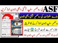 How to download Asf physical test roll no slip 2025|How to download Asf roll no slip 2025|#Asftest