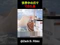世界中の爪でできた島 #shorts