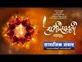 सर्वाना आमच्या कडून दिवाळीच्या हार्दिक शुभेच्छा - आपला सामजिक सवाद