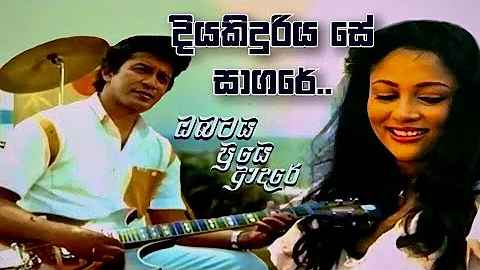 Diyakinduriya Se Sagare - Obatai Priye Adare Movie | Vijay | Sanath | Geetha