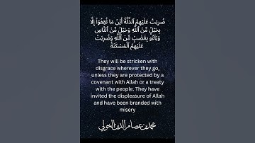 Surat Ali 'Imran | Verses 109 -112 | Maghrib Prayer | سورة آل عمران | تلاوة من صلاة المغرب