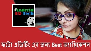 ফটো এডিটিং এর জন্য Best অ্যাপ্লিকেশন। Best Photo Editing App | Snapseed screenshot 5