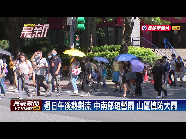2024/07/14週日午後熱對流 中南部短暫雨 山區慎防大雨－民視新聞