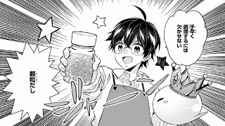 【異世界漫画最新作】料理しかできないと笑われた俺の一皿が、王国全体の戦力を1000%アップさせた件。1~60【異世界漫画】