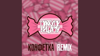 КОНФЕТКА (Remix)
