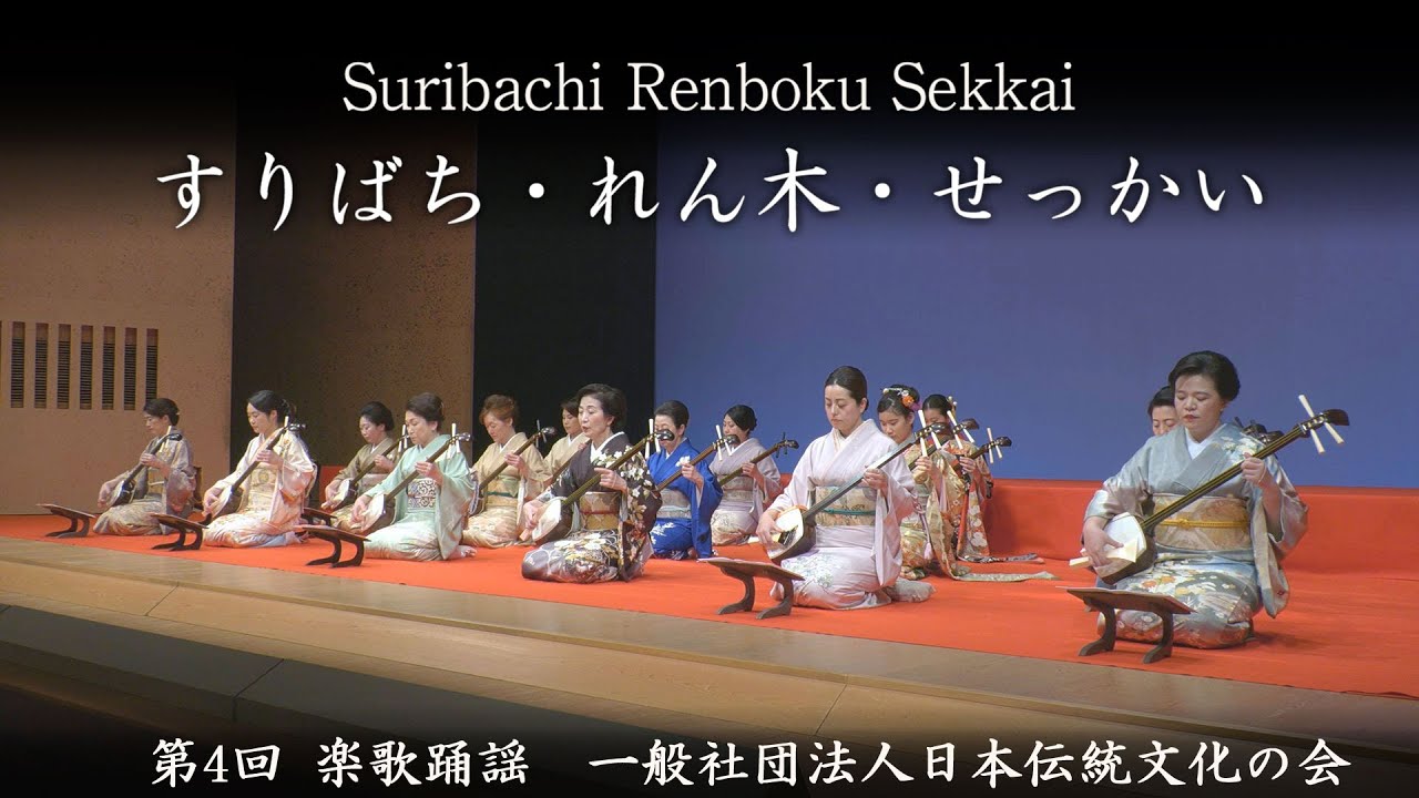 一般社団法人日本伝統文化の会 - すりばち・れん木・せっかい