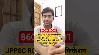 UPPSC RO/ARO नोटिफिकेशन इस महीने 🤔 कुल कितने पदों पर होगी भर्ती?Exam date?#roaro#ahcro#uppcs#upsc#ro