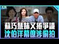 林子宇、賴苡任來了！【打綠班晚點名】2026.06.24
