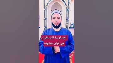 فضل قراءة سورة الإخلاص كل ليلة #الدعاء #المصحف #الصلاة_على_النبي #ترند #اكسبلور #الرحمن #علم