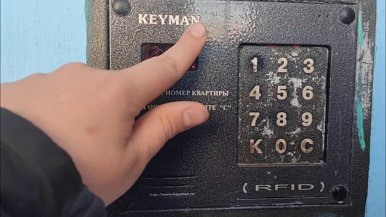 Как открыть домофон с помощью телефона. Keyman RFID домофон. Домофон Keyman Pro. Домофоны Кейман Keyman. Коды для домофонов Кейман про.