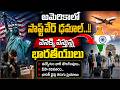 Us Software Companies |Trump Effect | అమెరికా లో సాఫ్ట్వేర్ ఢమాల్ | SumanTV Education