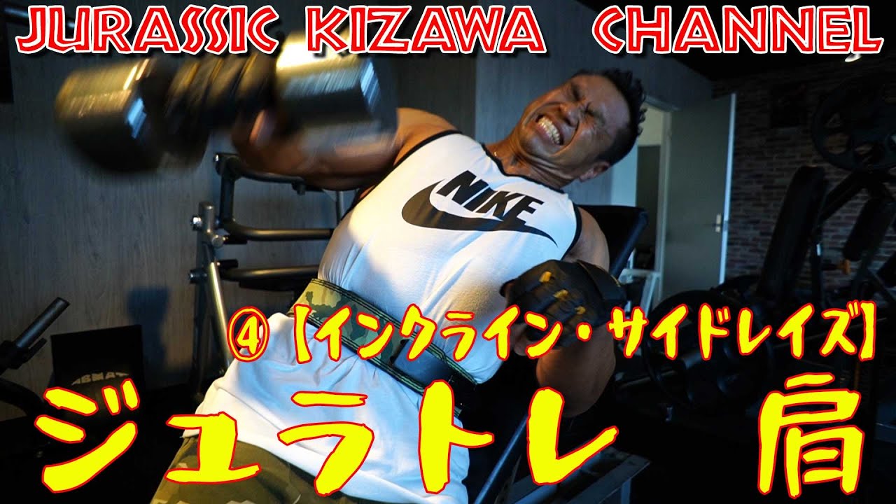 肩トレが苦手ならコレを極めろ！インクライン・ダンベルサイドレイズ