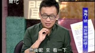 新聞挖挖哇 20140203 p53