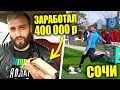 ИСПОЛНЕНИЕ МЕЧТЫ МАКСИМА| ПОТРАТИЛ 400 000 | ВЛОГ