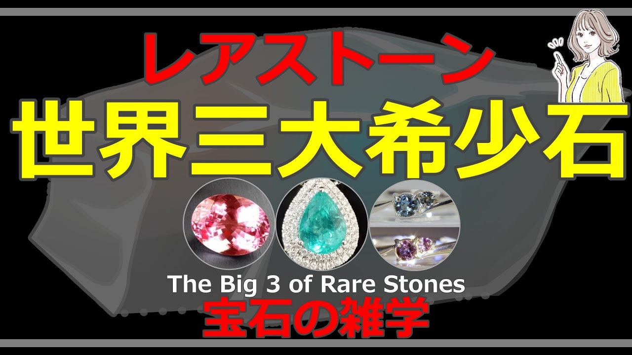 天然石宝石の雑誌 Rock & Gem-