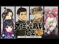 ＃５【大逆転裁判2 -成歩堂龍ノ介の覺悟-】第3話未来科学と亡霊の帰還【猫派まいまい/Vtuber】