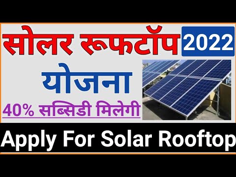 Apply for Solar Rooftop scheme | Solar Rooftop yojana | what is Solar Rooftop scheme |SPIN portal