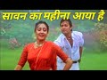 Sawan Ka Mahina Aaya Hai Movie Aayi Milan Ki Raat Singer Anuradha Paudwal Mohammad Ajij Sawan Ka Mahina Aaya Hai Movie Aayi Milan Ki Raat Singer Anuradha Paudwal Mohammad Ajij