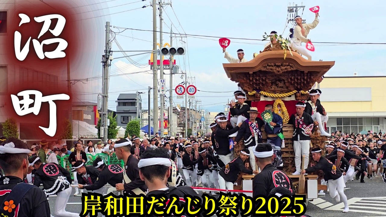 沼町だんじり2025年 まとめ【岸和田だんじり祭り2025】Numa-cho