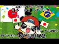 【ニワカ大歓迎】日本 vs ブラジル 応援ゲスト:蘭たん【サッカーW杯応援配信】