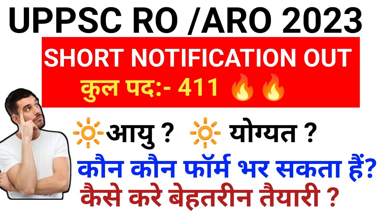 🔥🔥UPPSC RO / ARO 2023 SHORT NOTIFICATION OUT 😍🔥 कुल पद? आयु ? योग्यता ...