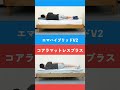 エマハイブリッドV2 vsコアラマットレスプラス【１分比較】