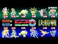 【ポケモン金銀VC/任天堂杯2000】第7回ヒストリアカップ決勝戦『ルイピカ VS yasu』