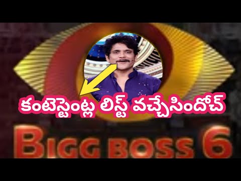 Bigg Boss Telugu 6 contestants list with photos || Nagarjuna || Disney hotstar