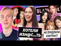 К Милане приставали в школе / BLACKPINK не продлили контракт / Даня про расставание Вали и Саши