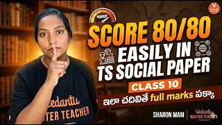 score 80/80 easily in TS social paper with this strategy|class 10|ఇలా చదివితే full marks పక్కా