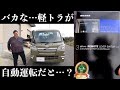 【依頼の軽トラ】スロコンを取付したらとんでもない機能が備わってた【ハイゼットジャンボ】