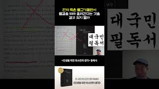 단지 죽은 물고기들만이 물결을 따라 흘러간다는 것을 결코 잊지 말라
