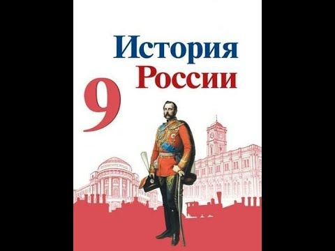 § 23 Национальная и религиозная политика Александра II. Национальный вопрос в Европе и в России.