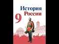 § 23 Национальная и религиозная политика Александра II. Национальный вопрос в Европе и в России.