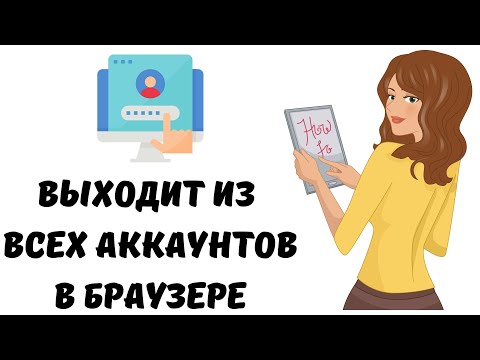 После закрытия браузера выходит из всех аккаунтов #браузер #аккаунт