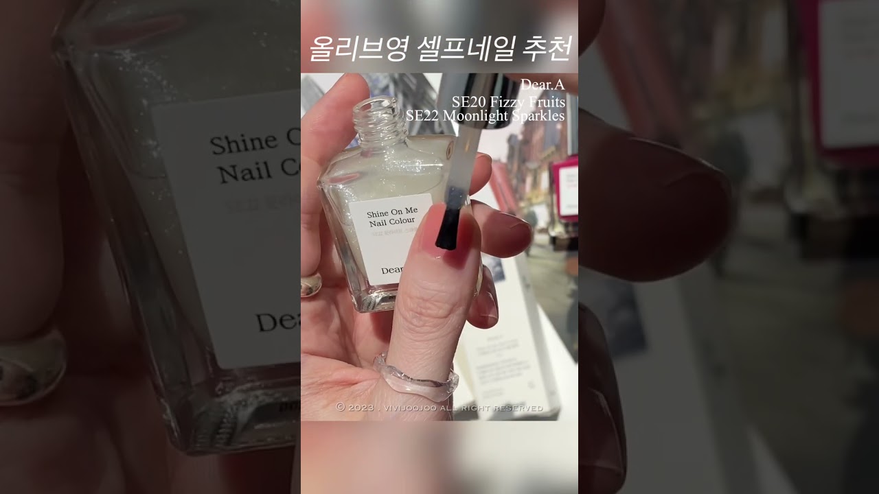 ✨올리브영 셀프네일 추천✨ 디어에이 네일 피지후르츠 봉봉 문라이트스파클스 올리브영 세일 추천 올영 세일 여름네일 손톱관리 젤네일 #shorts #nails