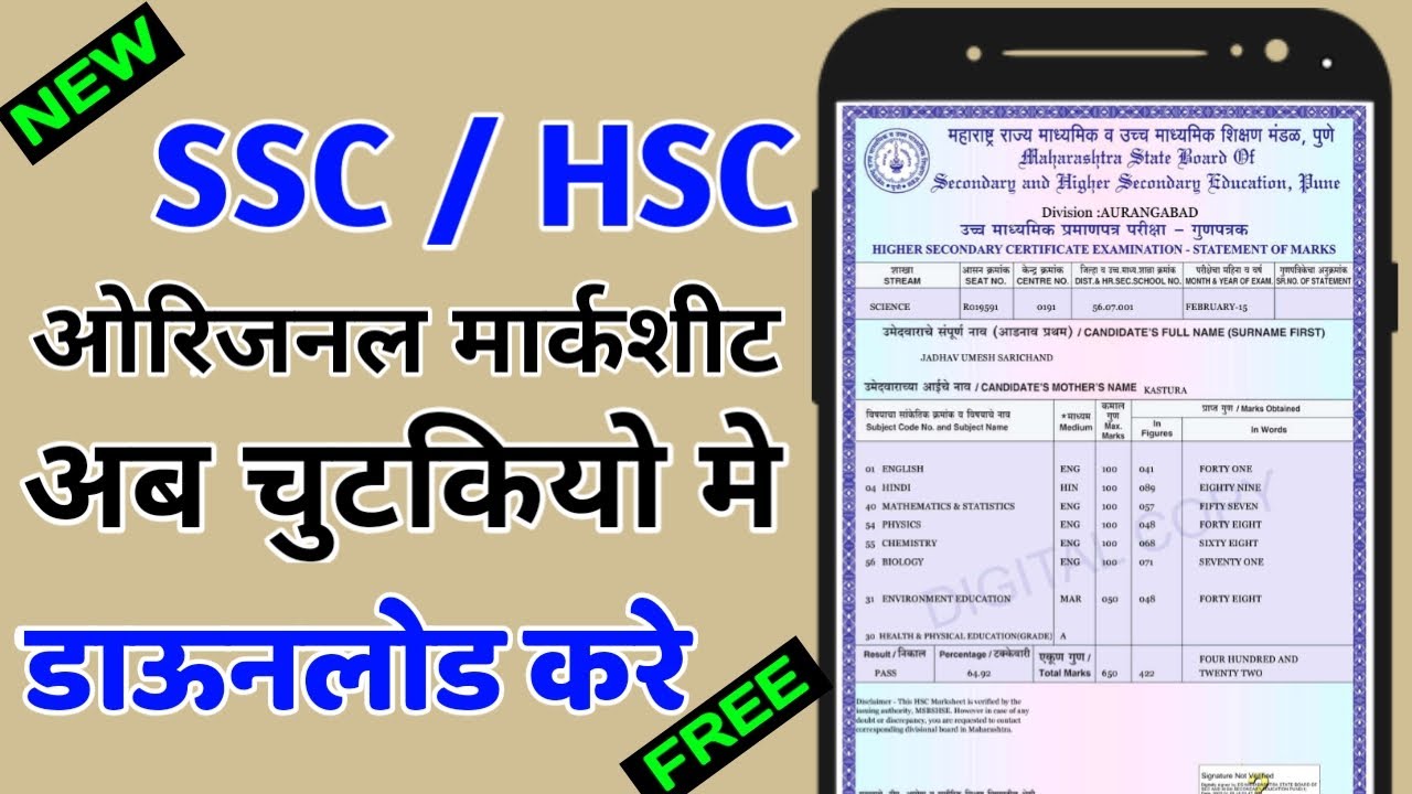 How To Download 10th 12th Original Markmemo SSC HSC Original how-to-download-10th-12th-original-markmemo-ssc-hsc-original