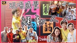 767 大馬華人文化｜世代流傳令人感動｜福建廣東客家潮州｜語言匯聚驚喜 🇲🇾 Chinese Cultural in Malaysia￼￼