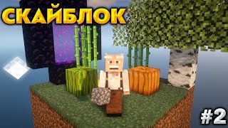 МАЙНКРАФТ СКАЙБЛОК, НО Я ВЫПОЛНЯЮ 50 ДОСТИЖЕНИЙ! [#2]