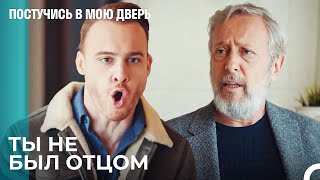 Серкан Болат Настроил Всех - Постучись В Мою Дверь 60 Эпизод