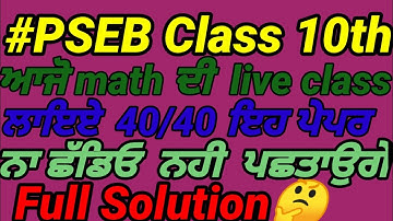 Live #PSEB Class 10th Math Question Paper 16 May 2022