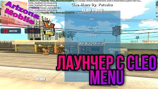 Лаунчер Аризона Мобайл С Клео Меню | Arizona Mobile + Cleo Menu