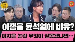 최강욱, 박시영이 분위기 몰아갔는데 이지은만 사퇴? 