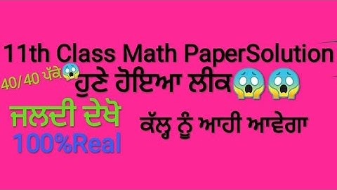 Class 11th Mathematics (Math) Paper Full Solution |17 September 2021 Paper Solution |Solution paper