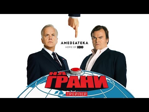 На грани | Русский трейлер (2015)