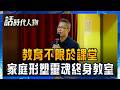 【精華】許峰源用生命譜寫教育 用素養重塑傳承 故事為引品德為基 為孩子播撒智慧基因！｜鄭弘儀 主持｜【話時代人物】20260717｜三立新聞